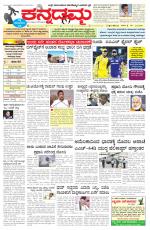 Kannadamma Daily Belgaum