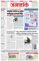 Jalgaon Janshakti
