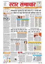 Star Samachar Bhopal