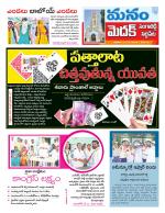 Medak/Sangareddy/Siddipeta