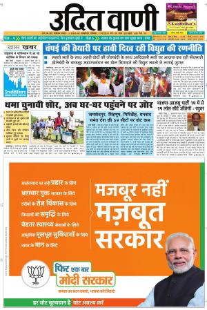 UDIT VANI 11TH MAY, 2019