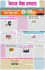 BHARAT DESH HAMARA (PUNJAB)