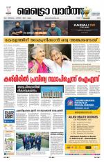 Metrovaartha - Ernakulam