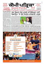 Qaumi Patrika - Punjabi
