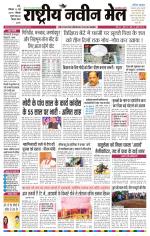 RASTRIYA NAVEEN MAIL RANCHI EDITION