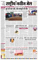 RASTRIYA NAVEEN MAIL DALTONGANJ EDITION