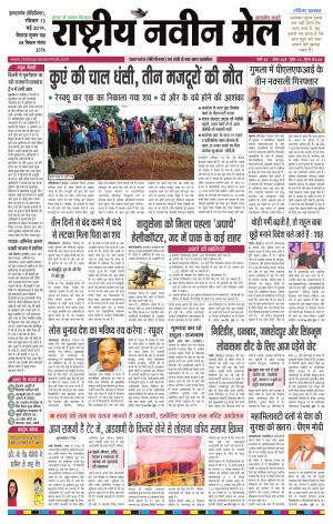 RASTRIYA NAVEEN MAIL