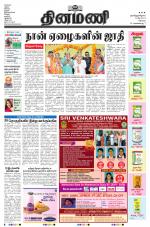 Dinamani - Erode & Ooty