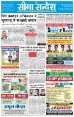 Hanumangarh Seema Sandesh 