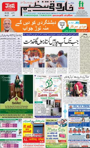 farooqui-tanzeem-patna-12.05.2019