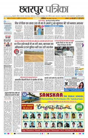 Chhatarpur Patrika
