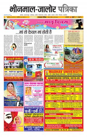 Rajasthan Patrika bhinmal