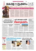 Keralabhooshanam (Thiruvalla Edition)