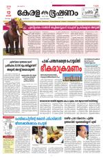 Keralabhooshanam (Malabar Edition)