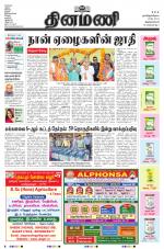 Dinamani - Thoothukudi