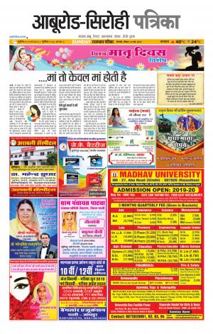 Rajasthan Patrika abu road