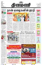 Dinamani - Tiruvarur