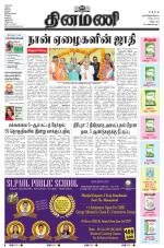 Dinamani - Cuddalore