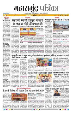 Mahasamund Patrika