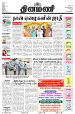 Dinamani - Thanjavur