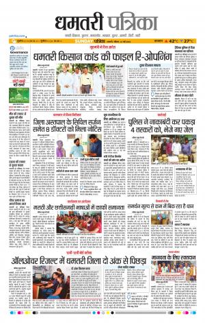 Dhamtri Patrika