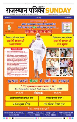 Rajasthan Patrika Coimbatore