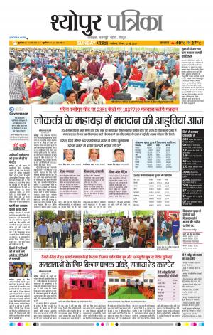 Sheopur Patrika