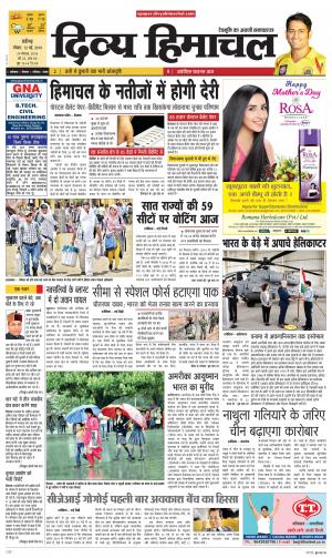 Divya Himachal Chandigarh