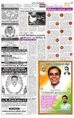 Namakkal-Salem Supplement