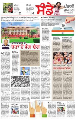 SUPPLEMENT: Punjabi jagran News : 12th May 2019