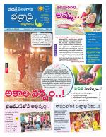 Bhadradri Kothagudem