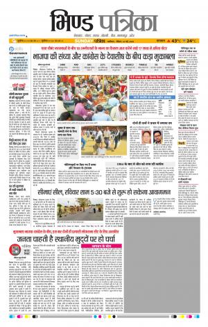 Bhind Patrika