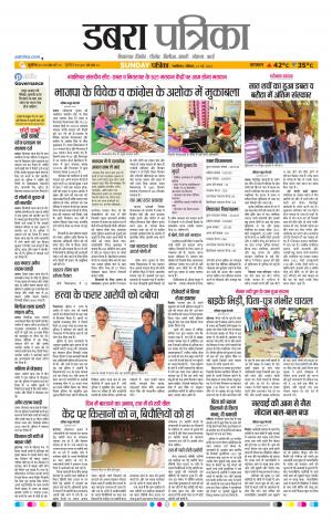 Dabra Patrika