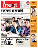 Jamshedpur Hindi ePaper, Jamshedpur Hindi Newspaper - InextLive
