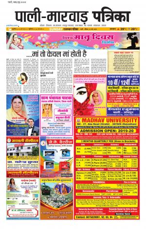 Rajasthan Patrika Pali rural