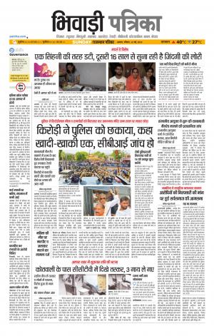 Bhiwadi Rajasthan Patrika