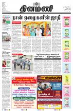 Dinamani - Nagapattinam