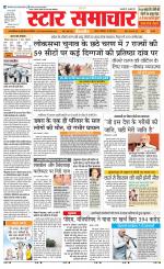 Star Samachar chhatarpur