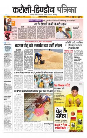 Rajasthan Patrika Karoli