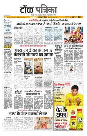 Rajasthan Patrika Tonk