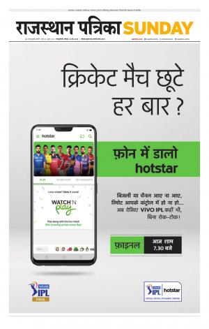 Rajasthan Patrika Sawaimadhopur