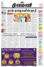 Dinamani - Villupuram