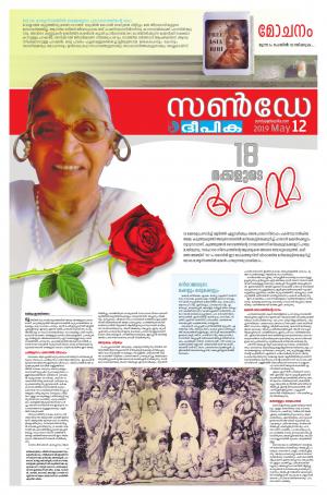 Sunday Deepika 12 May 2019