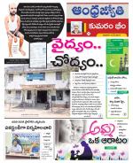 Kumuram Bheem District