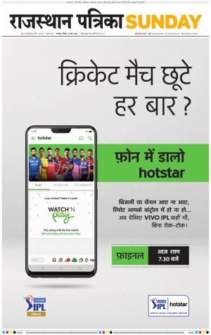 Bharatpur dak Rajasthan Patrika