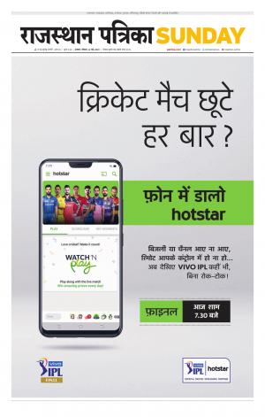 Alwar City Rajasthan Patrika