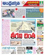 Guntur -Amaravathi