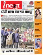 Kanpur Hindi ePaper, Kanpur Hindi Newspaper - InextLive