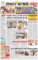 Sangrur / Barnala Savera