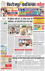 Firozpur / Fazilka Savera